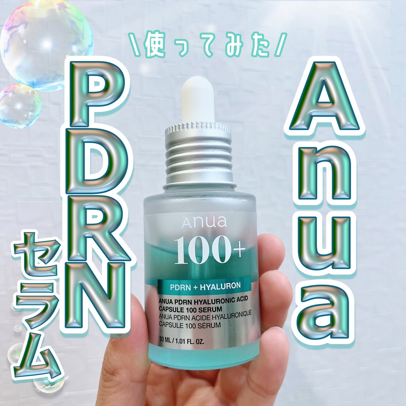 PDRNヒアルロン酸カプセル100セラム/Anua/美容液を使ったクチコミ(1枚目)