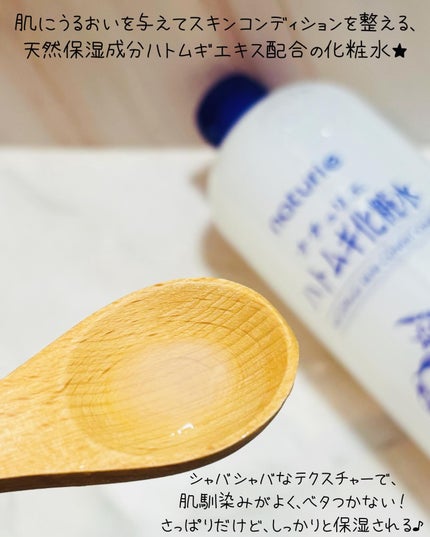 ハトムギ化粧水(ナチュリエ スキンコンディショナー R )/ナチュリエ/化粧水を使ったクチコミ(2枚目)