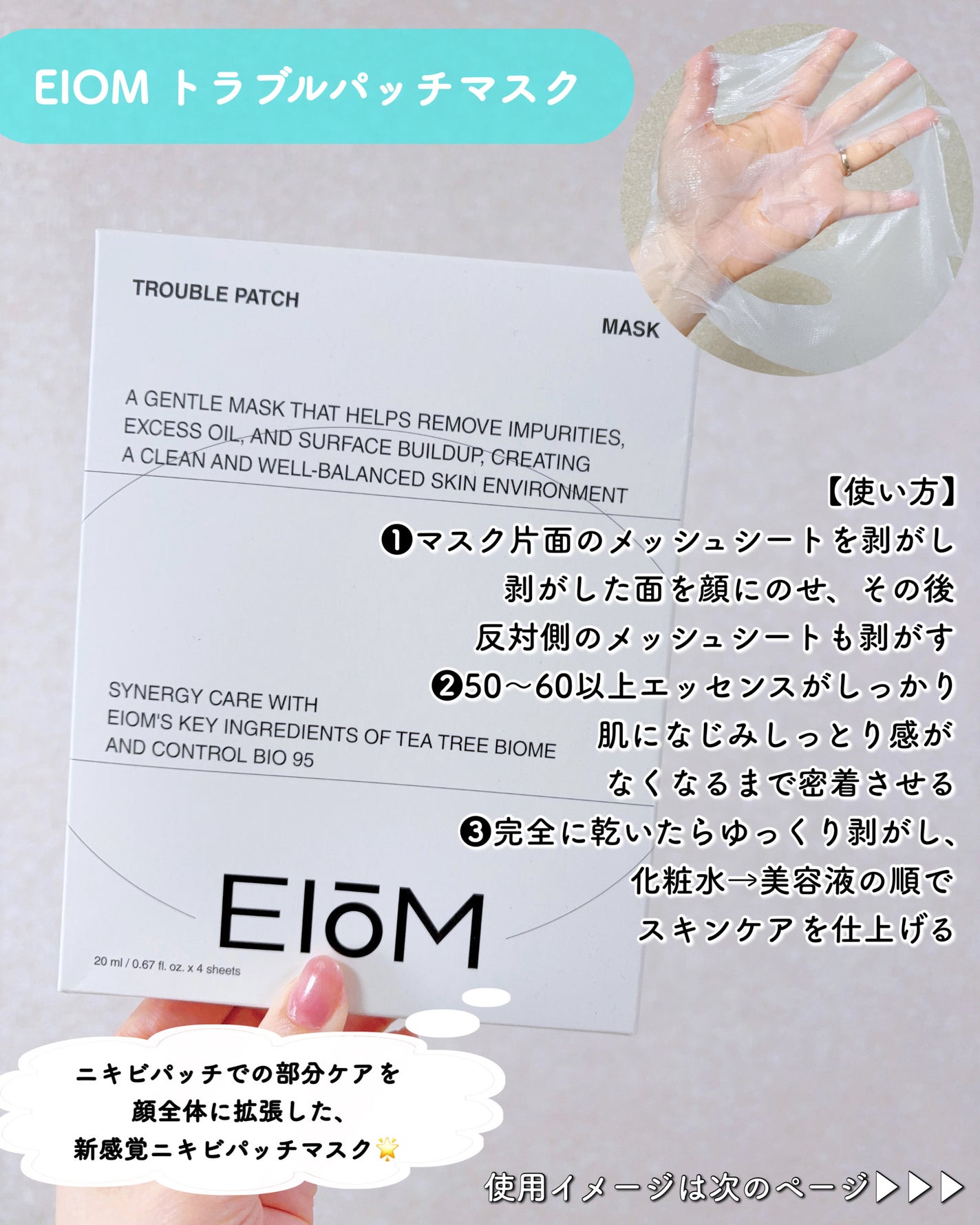 トラブルターゲティングセラム/EIOM/美容液を使ったクチコミ(2枚目)