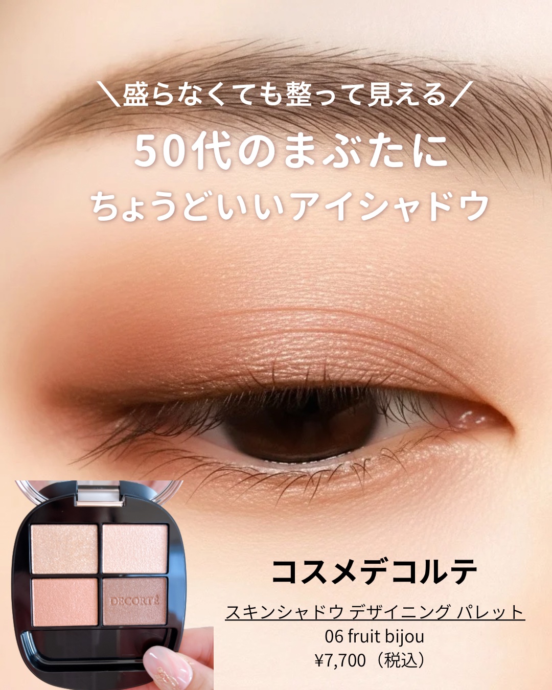 スキンシャドウ デザイニング パレット/DECORTÉ/アイシャドウパレットを使ったクチコミ（1枚目）