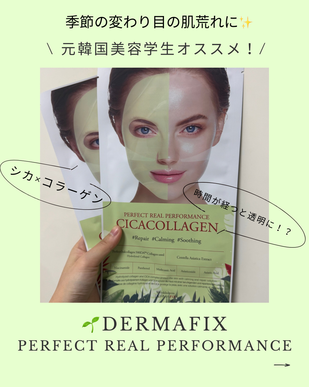 パーフェクト リアル パフォーマンス シカコラーゲンマスクパック /ダーマフィックス/シートマスク・パックを使ったクチコミ（1枚目）