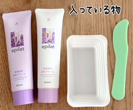 脱色クリーム 敏感肌用/エピラット/ムダ毛ケアを使ったクチコミ(4枚目)