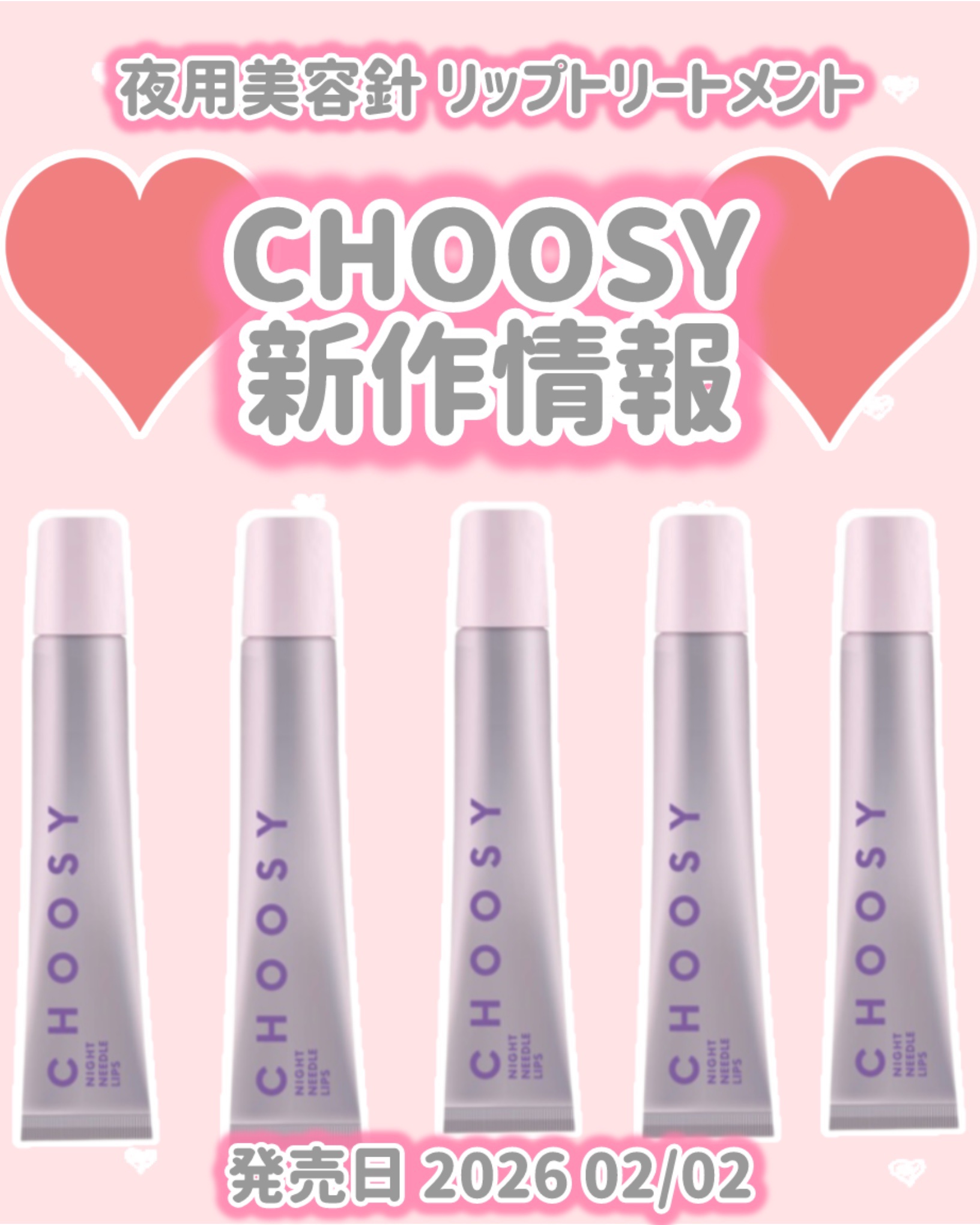 ナイトニードルリップ　ディープモイスト/CHOOSY/リップ美容液を使ったクチコミ（1枚目）