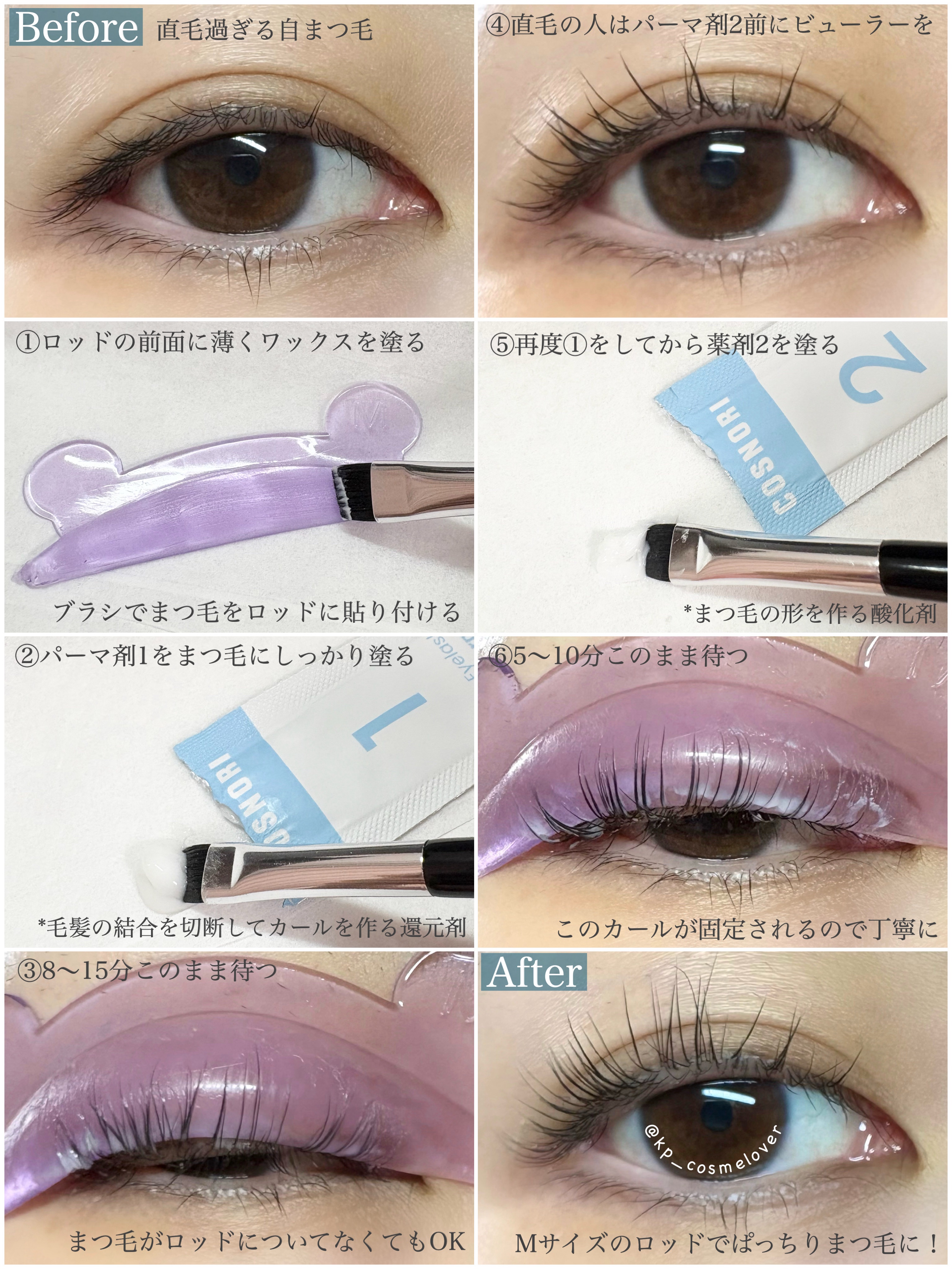 イージーアイラッシュリフトキット/COSNORI/その他キットセットを使ったクチコミ（3枚目）