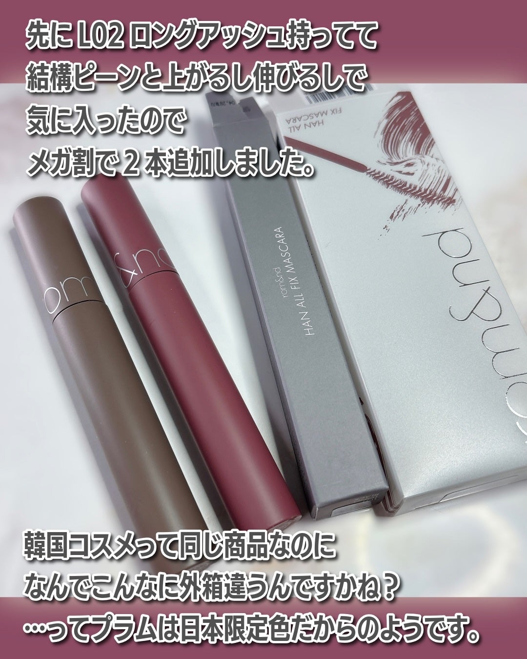 ハンオールフィックスマスカラ/rom&nd/マスカラを使ったクチコミ(2枚目)