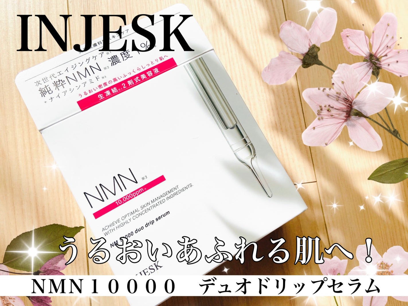 インジェスク NM 10000 デュオ ドリップ セラム/INJESK/美容液を使ったクチコミ(1枚目)