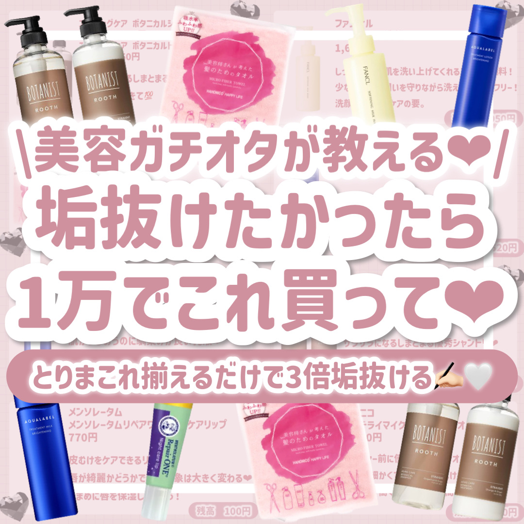 ルース　エイジングケア　ボタニカル シャンプー/トリートメント　ストレート/BOTANIST/市販シャンプーを使ったクチコミ（1枚目）