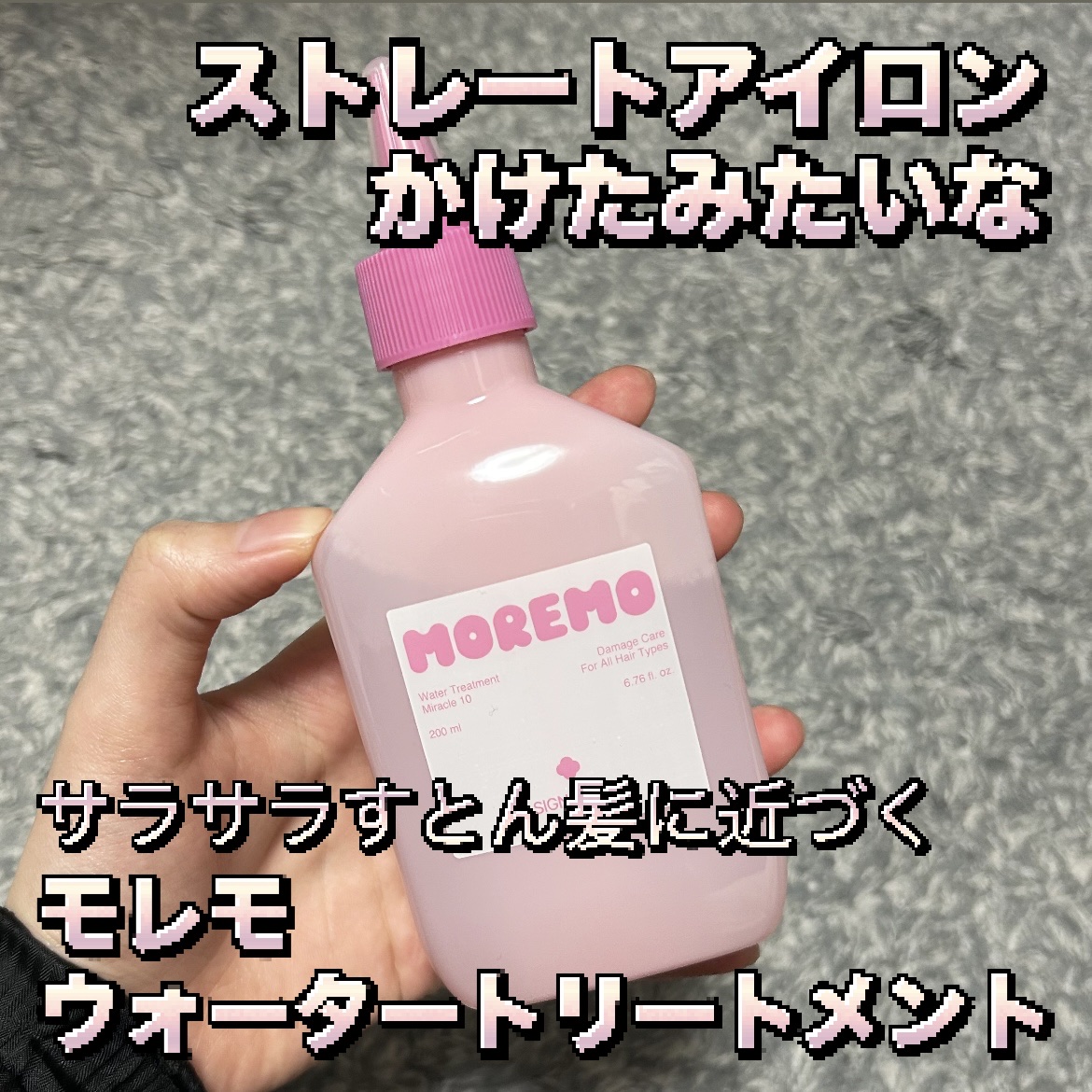 ウォータートリートメント10 シグネチャー/moremo/洗い流すヘアトリートメントを使ったクチコミ（1枚目）