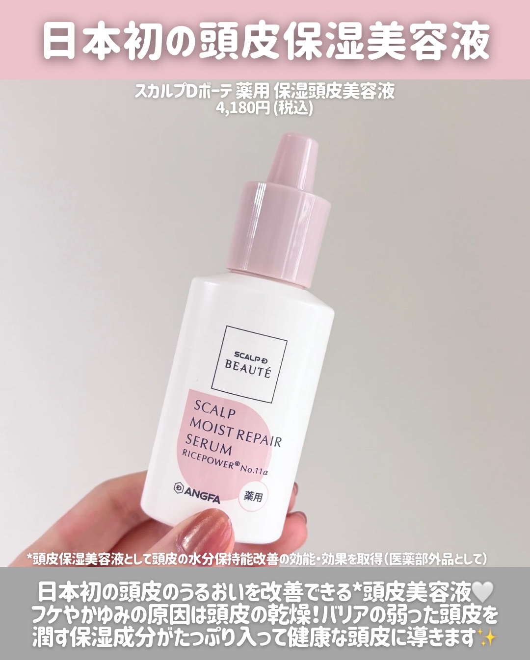 スカルプD ボーテ 薬用頭皮保湿美容液/アンファー(スカルプD)/頭皮ローションを使ったクチコミ（2枚目）