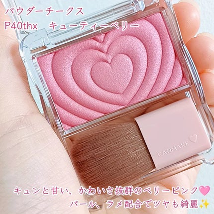 パウダーチークス/キャンメイク/パウダーチークを使ったクチコミ(2枚目)
