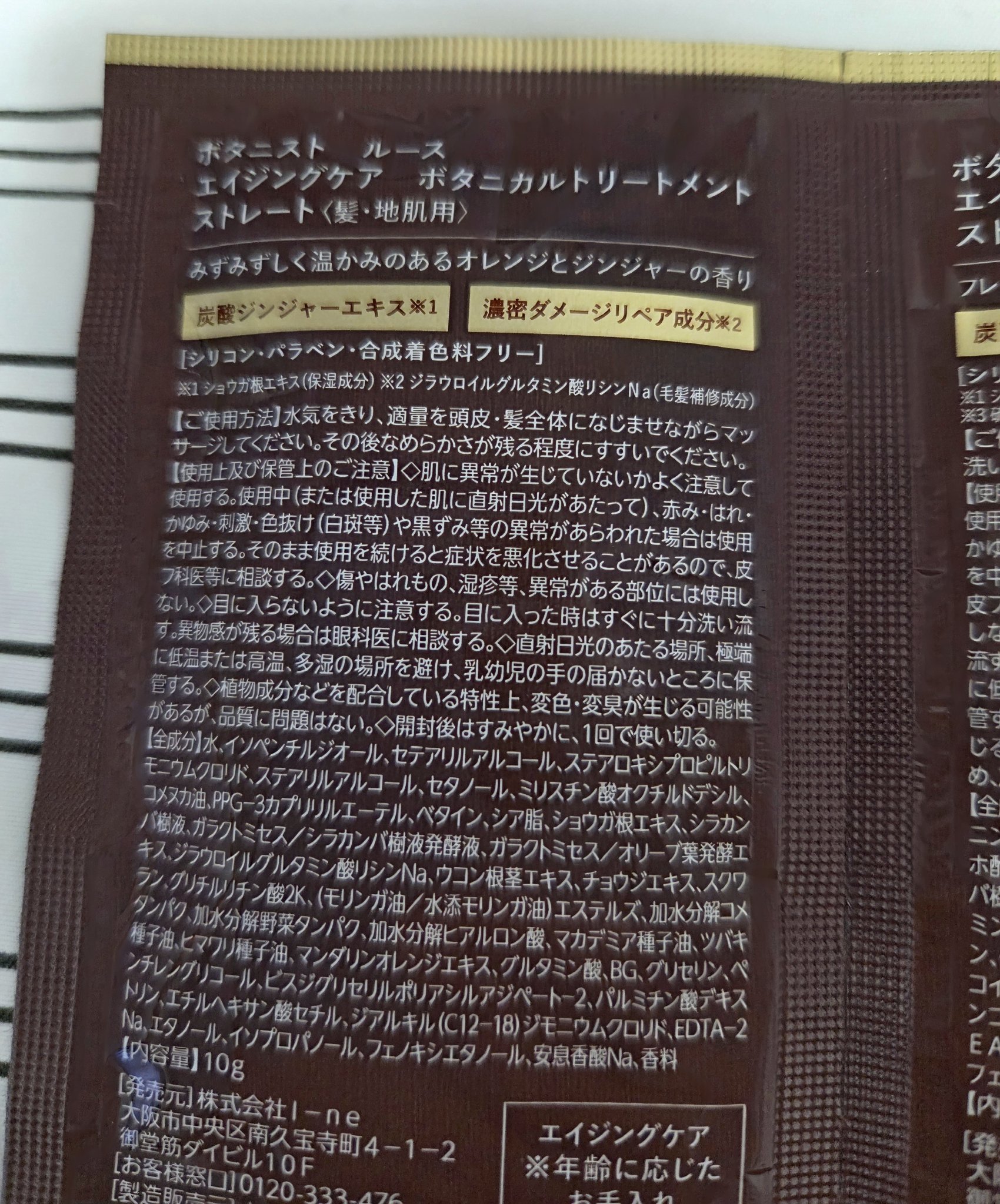 BOTANIST ルース　エイジングケア　ボタニカル シャンプー/トリートメント　ストレートのクチコミ「ミノン良かったなあ

そう思いながらも
もっと上があるんじゃないかと
パウチで候補を探す🔍

.....」（3枚目）