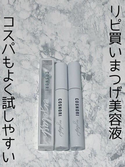 ロングアクティブアイラッシュセラム/COSNORI/まつげ美容液を使ったクチコミ(1枚目)