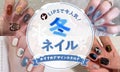 【$year年最新】冬ネイル人気デザイン集!大人上品なシンプルデザインから派手系まで紹介のサムネイル