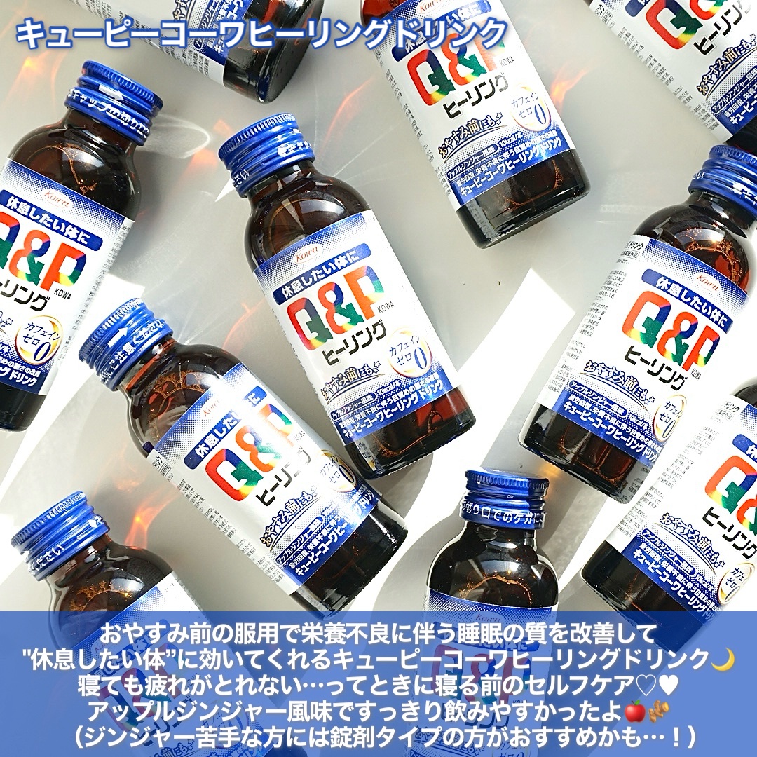 キューピーコーワヒーリングドリンク/興和/栄養ドリンクを使ったクチコミ（2枚目）