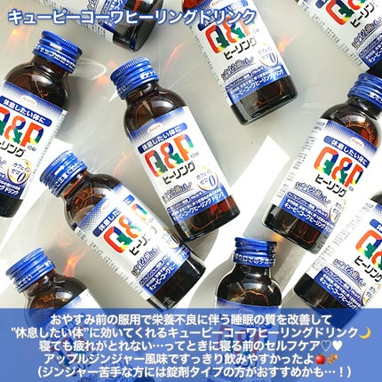 キューピーコーワヒーリングドリンク/興和/栄養ドリンクを使ったクチコミ(2枚目)