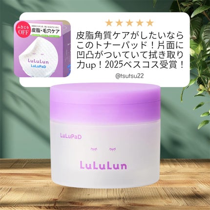 ルルルン トナーパッド ふきとりOFF/ルルルン/トナーパッドを使ったクチコミ(1枚目)