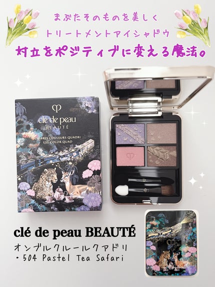 オンブルクルールクアドリ/クレ・ド・ポー ボーテ/アイシャドウパレットを使ったクチコミ(1枚目)