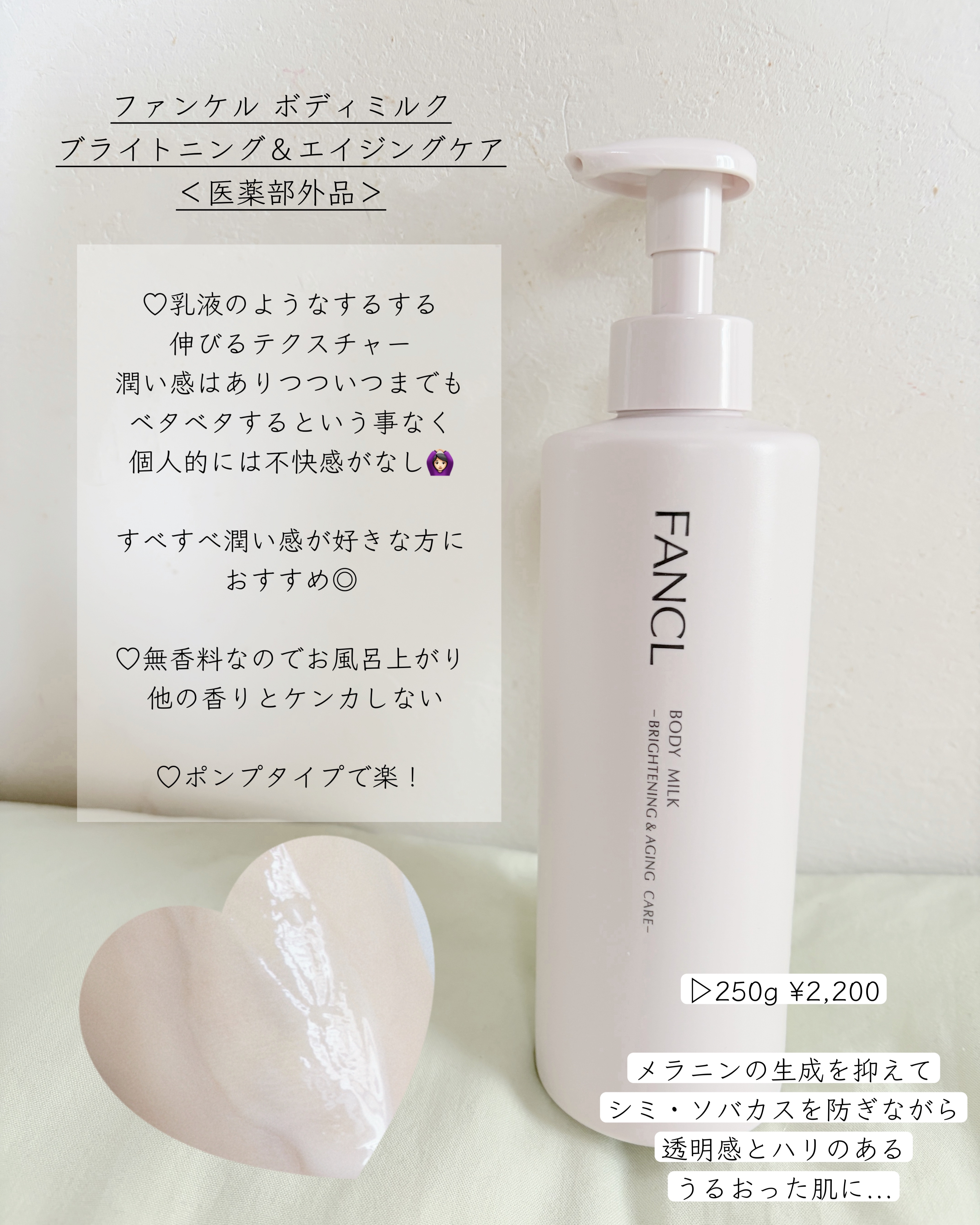 ボディミルク ブライトニング＆エイジングケア＜医薬部外品＞/ファンケル/ボディミルクを使ったクチコミ（2枚目）