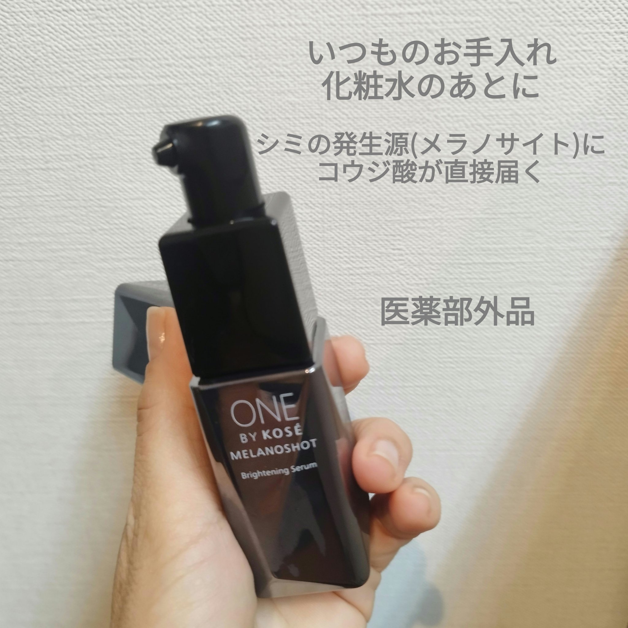 メラノショット W/ONE BY KOSE/美容液を使ったクチコミ（2枚目）