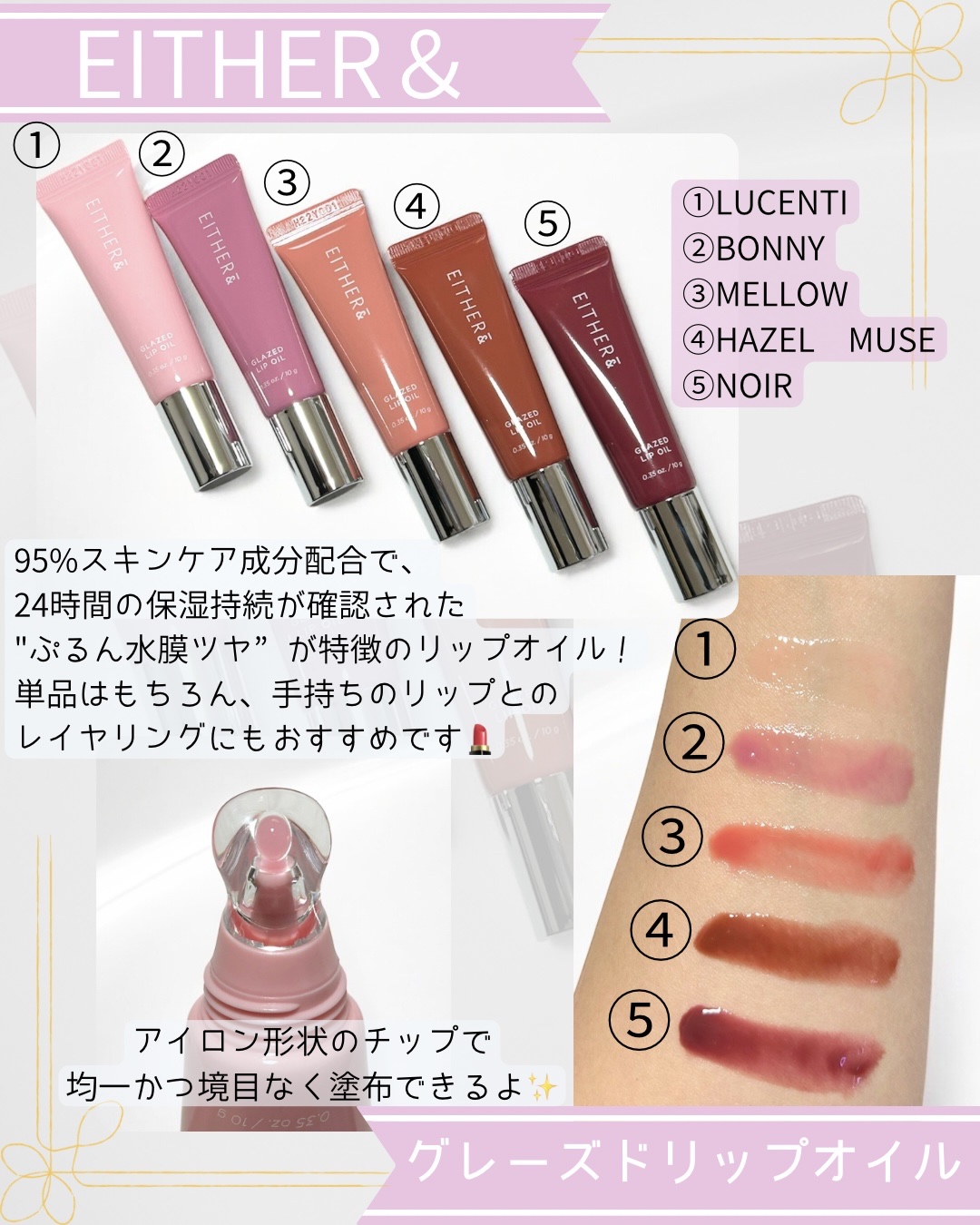 グレースドリップオイル/EITHER＆/リップオイルを使ったクチコミ（2枚目）