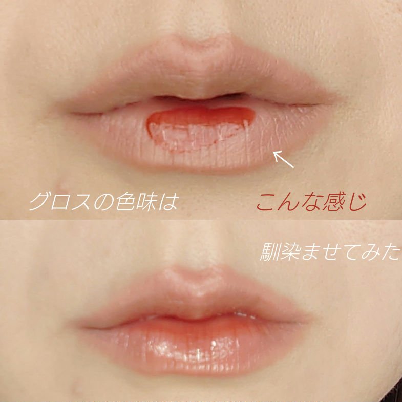 ジェルフィットグロス 【日本限定】カフェインチェリーグロス/AMUSE/リップグロスを使ったクチコミ（3枚目）