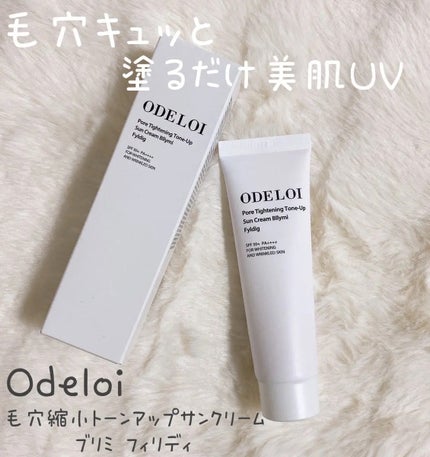 毛穴縮小 トーンアップサンクリーム プリミ フィリディ/ODELOI/化粧下地を使ったクチコミ(1枚目)