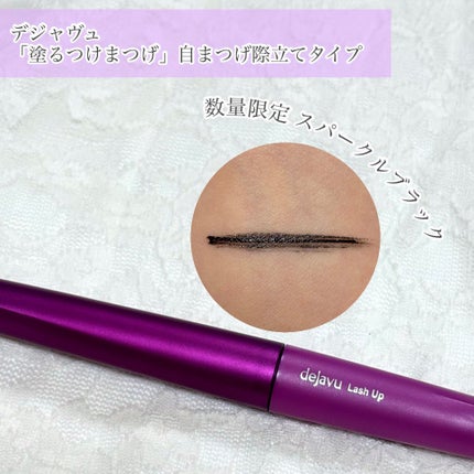 「塗るつけまつげ」自まつげ際立てタイプ/デジャヴュ/マスカラを使ったクチコミ(1枚目)