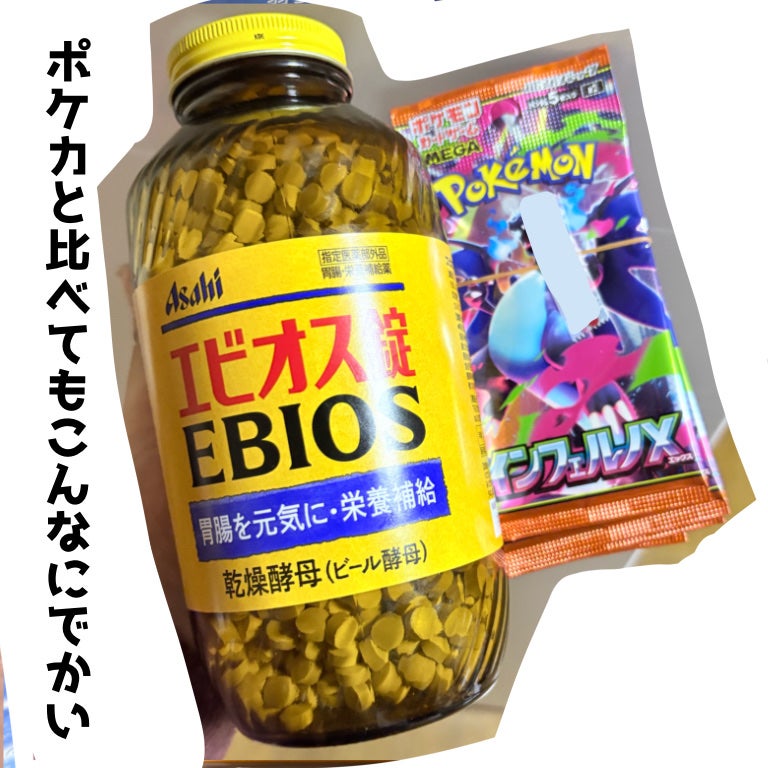 エビオス錠/エビオス錠/健康サプリメントを使ったクチコミ(3枚目)