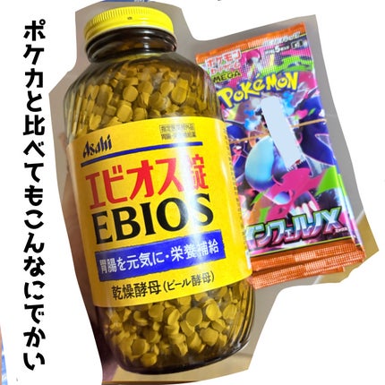 エビオス錠/エビオス錠/健康サプリメントを使ったクチコミ(3枚目)