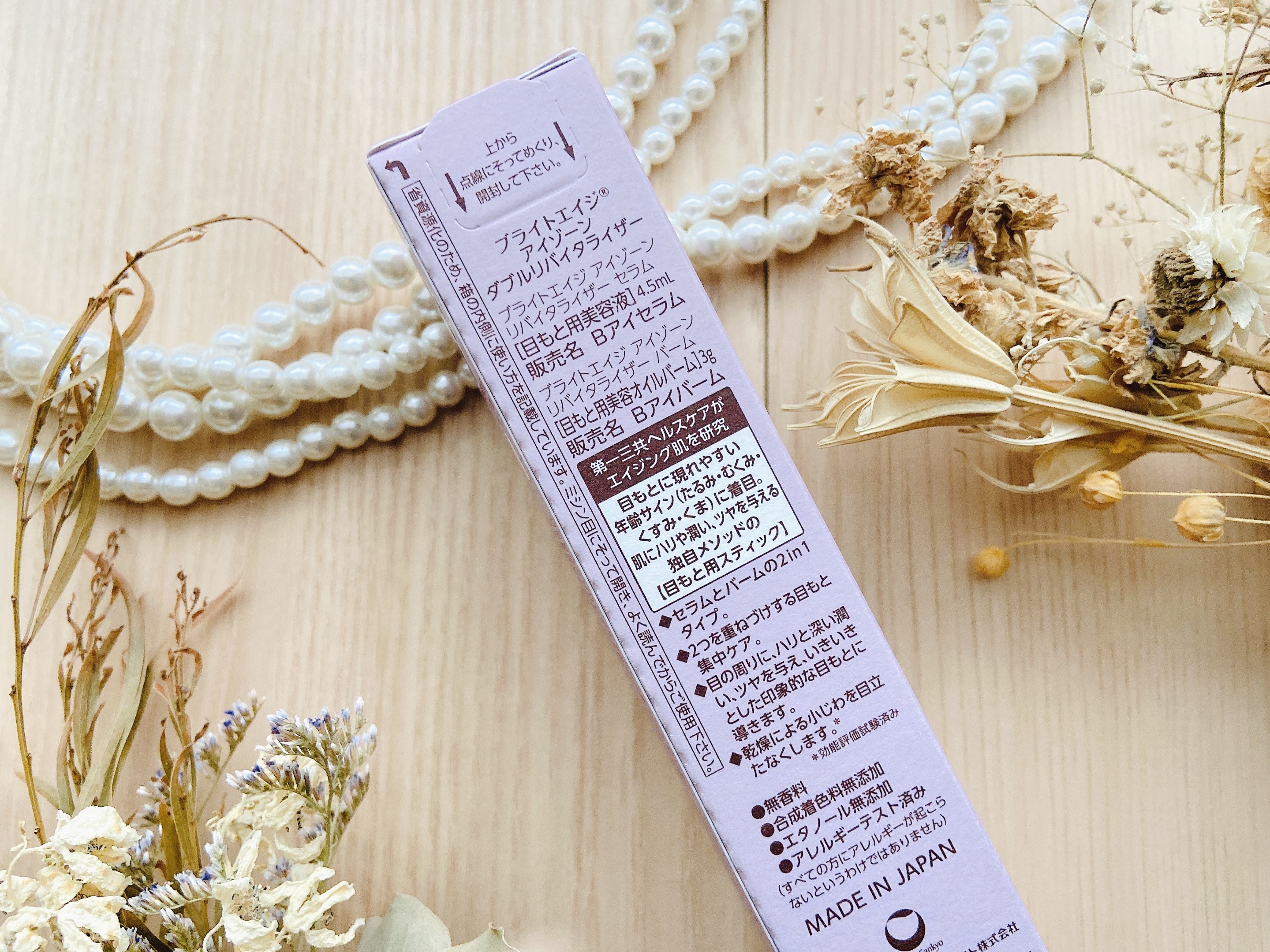 アイゾーン ダブルリバイタライザー/BRIGHTAGE/アイケア・アイクリームを使ったクチコミ（3枚目）