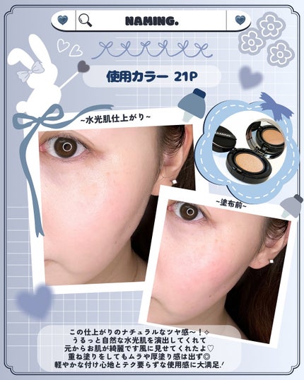 ネーミング レイヤード フィットクッション 21P(日本限定色)/NAMING./クッションファンデーションの画像