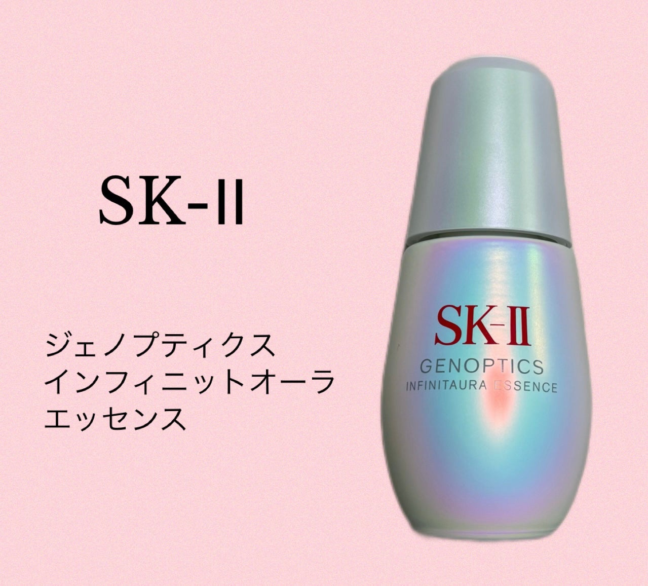 SK-II ジェノプティクス インフィニットオーラ エッセンス〈医薬部外品〉 /SK-II/美容液を使ったクチコミ(1枚目)