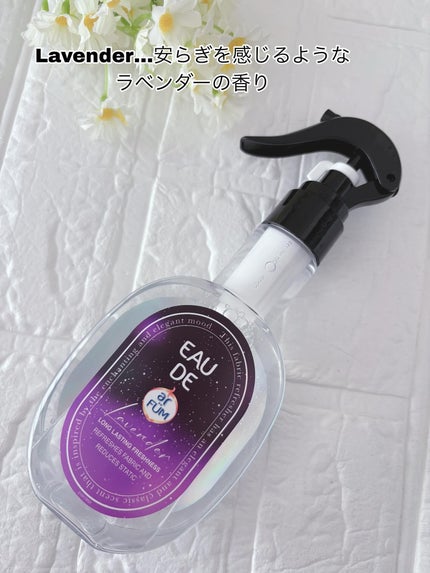 ファブリックスプレー ラベンダー/arFUM/ファブリックミストを使ったクチコミ(2枚目)