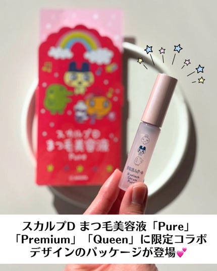 スカルプD アイラッシュセラム ピュア/アンファー(スカルプD)/まつげ美容液を使ったクチコミ(3枚目)