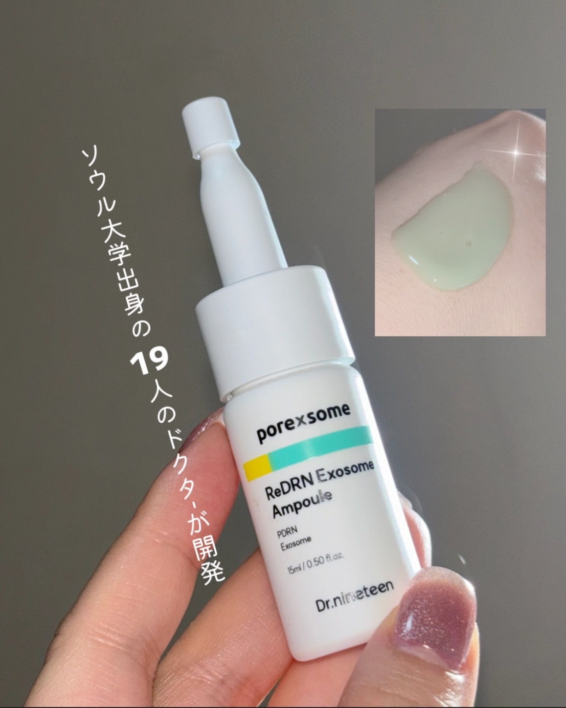 ReDRNエクソソームアンプル/Dr.nineteen/美容液を使ったクチコミ（1枚目）