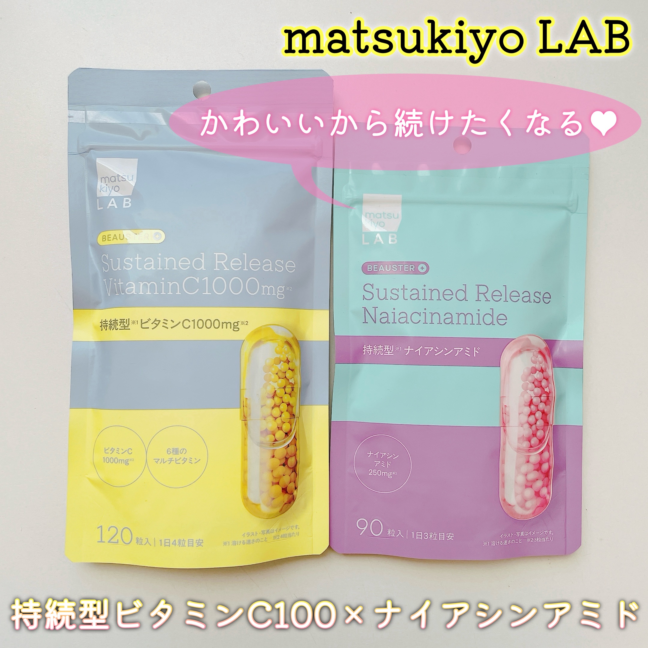 ビュースター 持続型ナイアシンアミド/matsukiyo LAB/美容サプリメントを使ったクチコミ（1枚目）