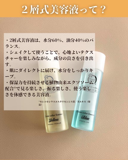 ツートンカラーエッセンス イエロー/オーガニックアース/美容液を使ったクチコミ(2枚目)