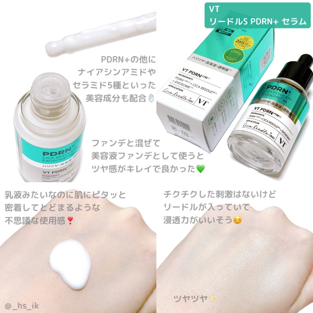リードルS PDRN+ セラム/VT/美容液を使ったクチコミ(1枚目)