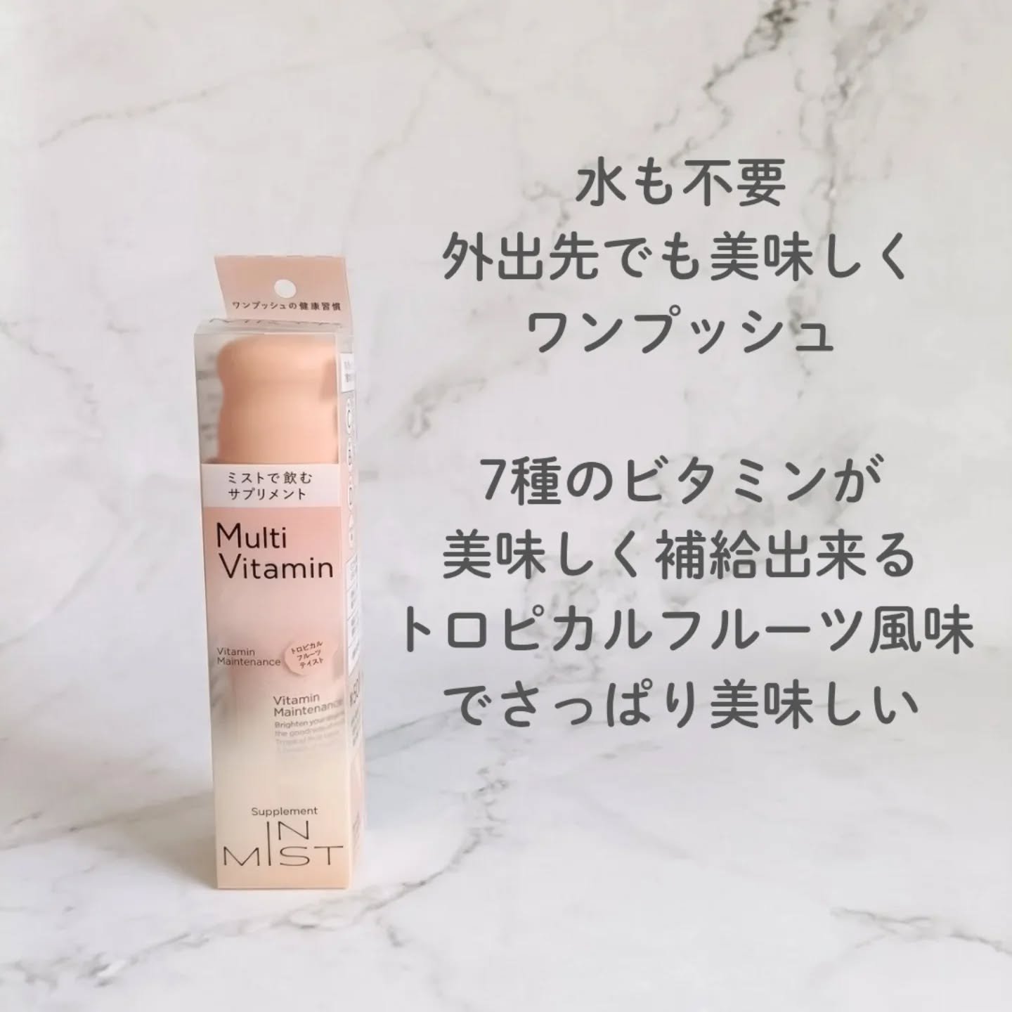 Vitamin Maintenance/IN MIST/健康サプリメントを使ったクチコミ（2枚目）