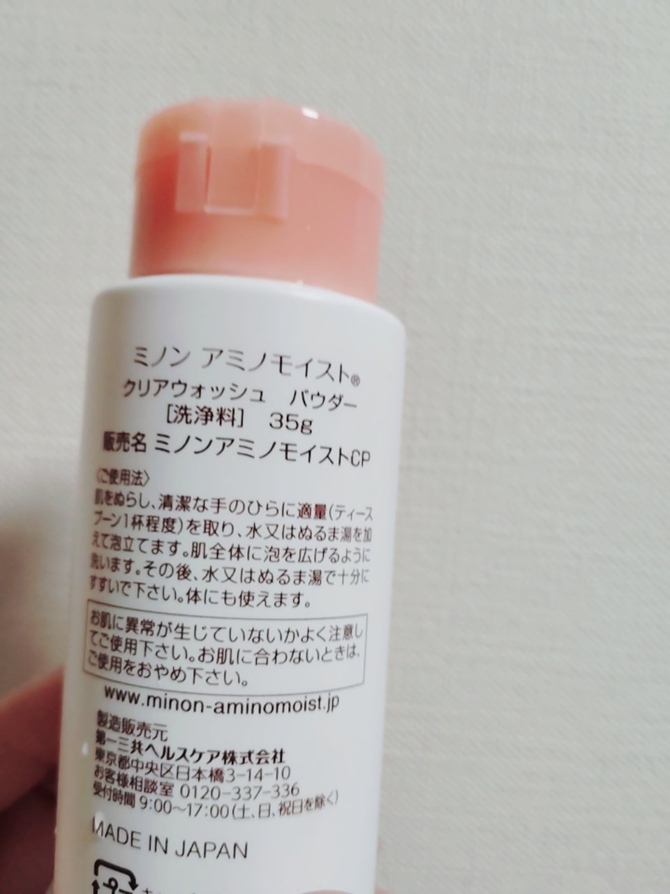 ミノン ミノン アミノモイスト クリアウォッシュ パウダーのクチコミ「　ミノン アミノモイスト クリアウォッシュ パウダー

みなさん、こんばんは☺
ミノン アミノ.....」（2枚目）