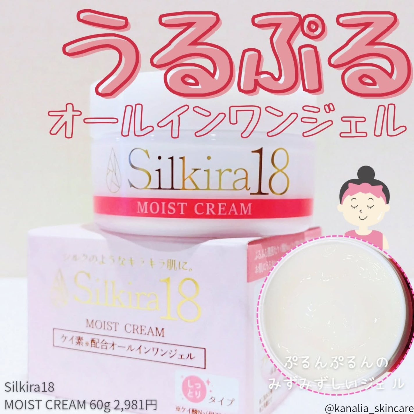 シルキラ18-シリカ(ケイ素)配合オールインワンジェル しっとり/シルキラ/フェイスクリームを使ったクチコミ(1枚目)