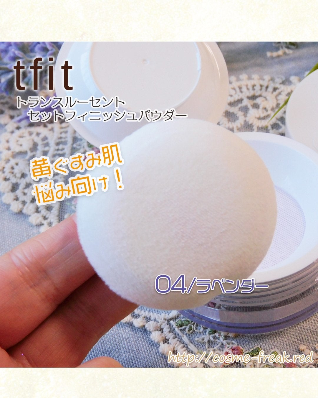 トランスルーセントセットフィニッシングパウダー/TFIT/ルースパウダーを使ったクチコミ(3枚目)
