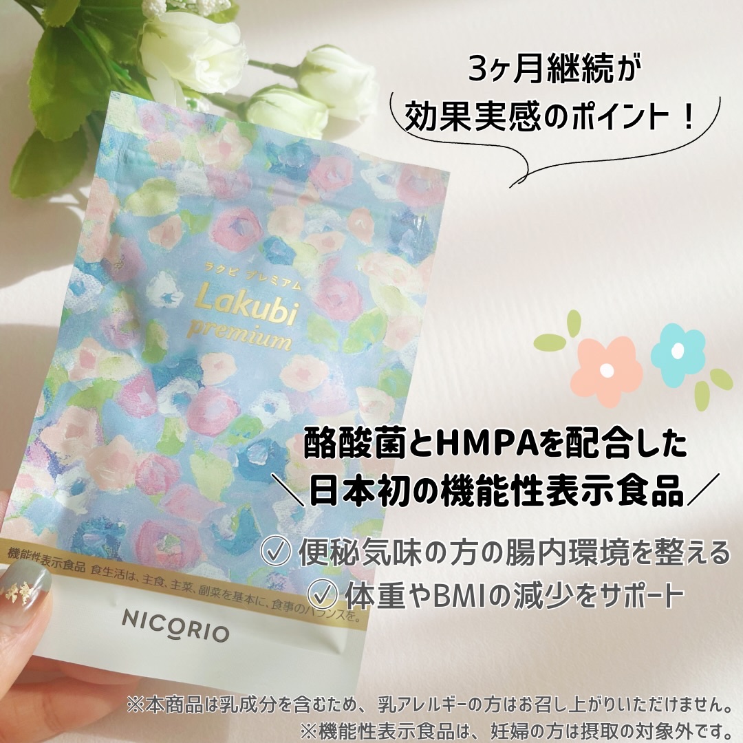 Lakubi（ラクビ）/NICORIO（ニコリオ）/健康サプリメントを使ったクチコミ（2枚目）
