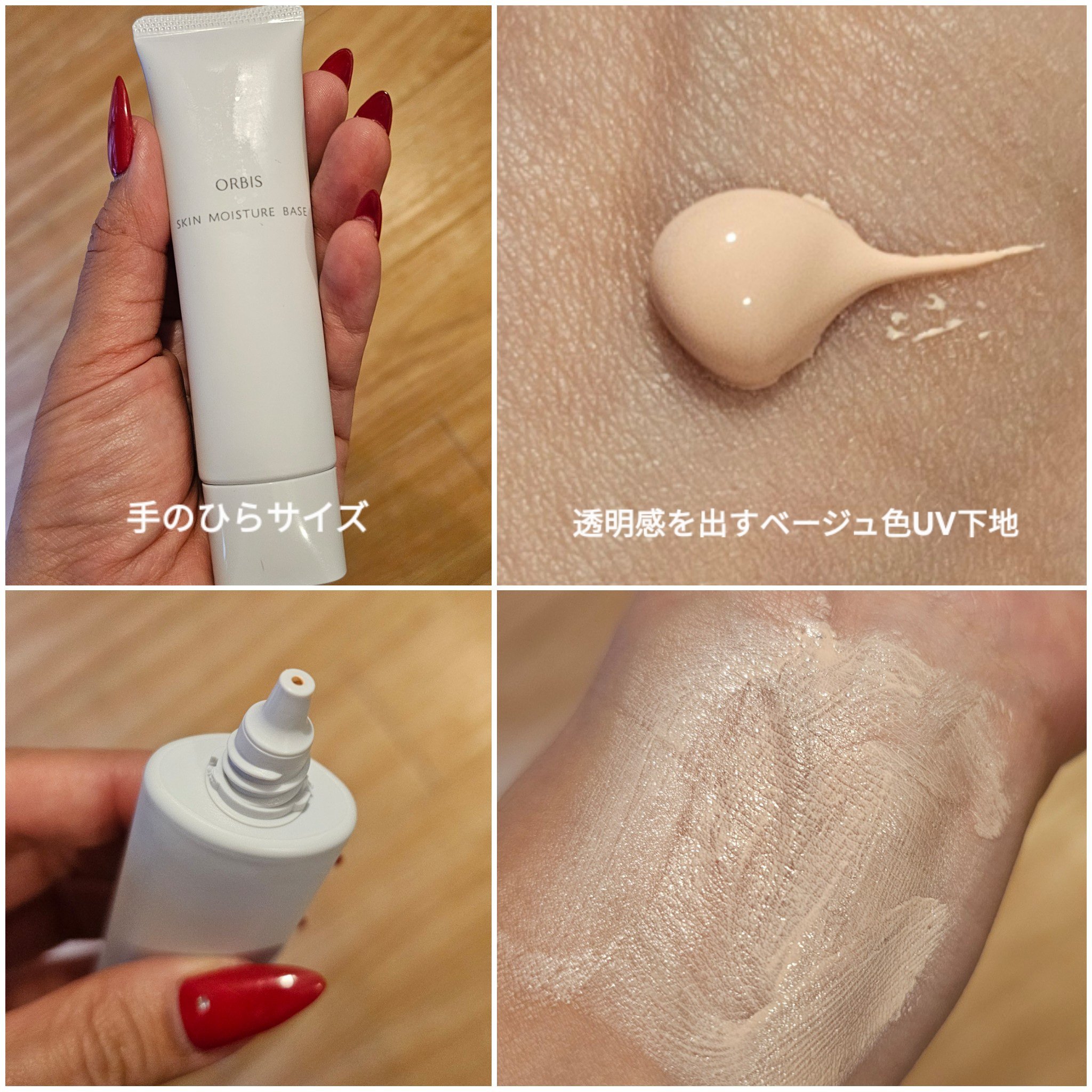 スキンモイスチャーベース/オルビス/化粧下地を使ったクチコミ（2枚目）