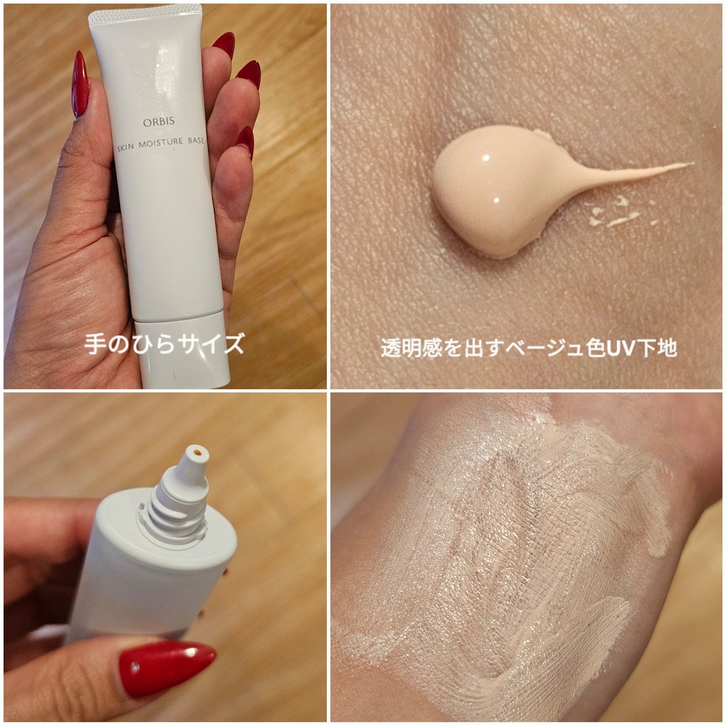 スキンモイスチャーベース/オルビス/化粧下地を使ったクチコミ(2枚目)