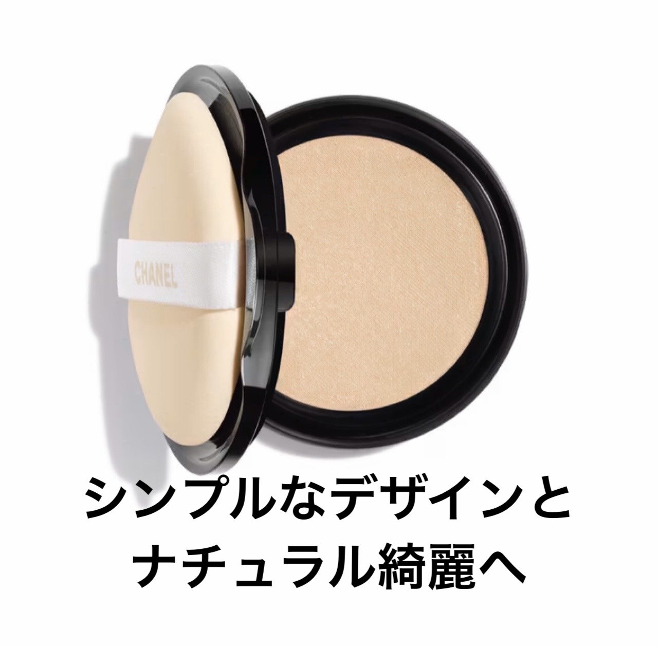 レ ベージュ ヘルシー グロウクッション｜CHANELの使い方を徹底解説
