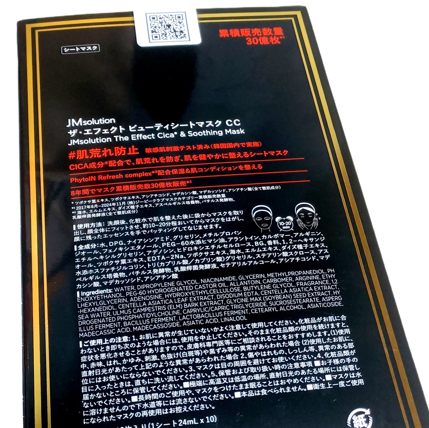 ザ・エフェクト シカ&スージングマスク/JMsolution/シートマスク・パックを使ったクチコミ(2枚目)