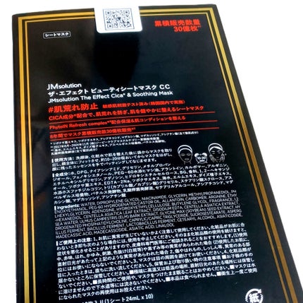 ザ・エフェクト シカ&スージングマスク/JMsolution/シートマスク・パックを使ったクチコミ(2枚目)