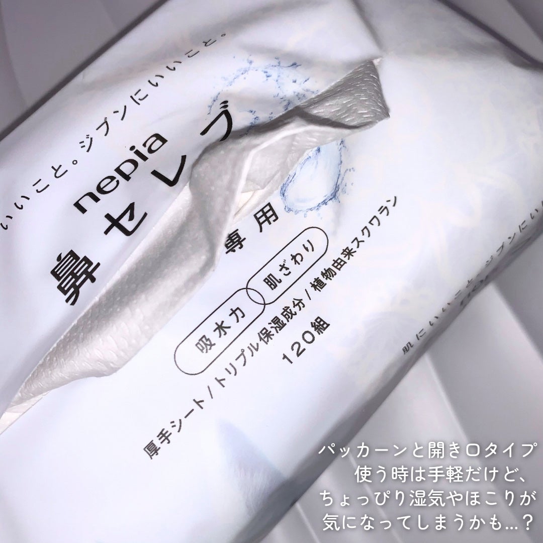 鼻セレブ 洗顔専用/ネピア/クレンジングタオルを使ったクチコミ(2枚目)