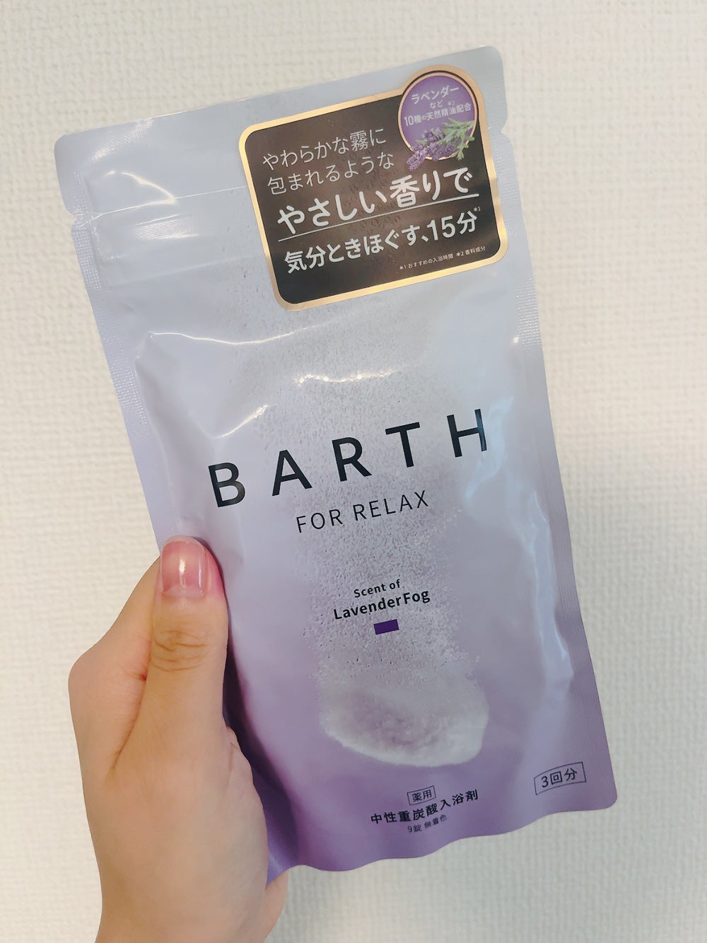 薬用BARTH中性重炭酸入浴剤RELAX LavenderFog/BARTH/炭酸系入浴剤を使ったクチコミ(5枚目)